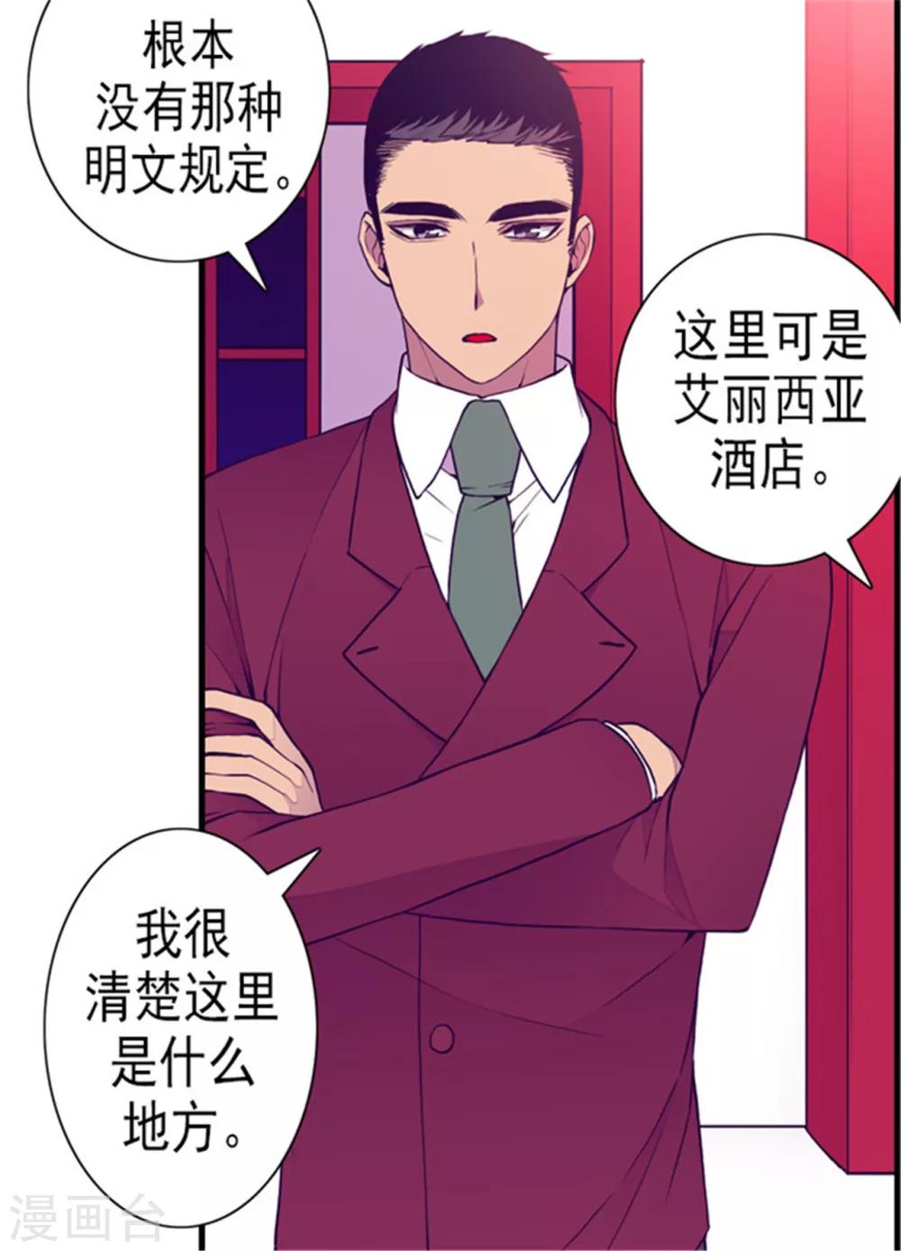 《据说我是王的女儿》漫画最新章节第122话 外出游玩中免费下拉式在线观看章节第【22】张图片