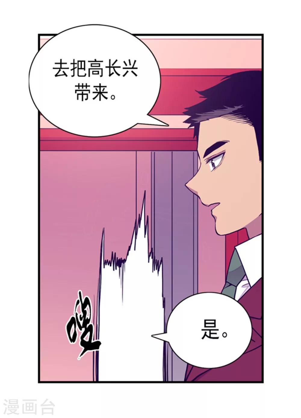 《据说我是王的女儿》漫画最新章节第122话 外出游玩中免费下拉式在线观看章节第【29】张图片