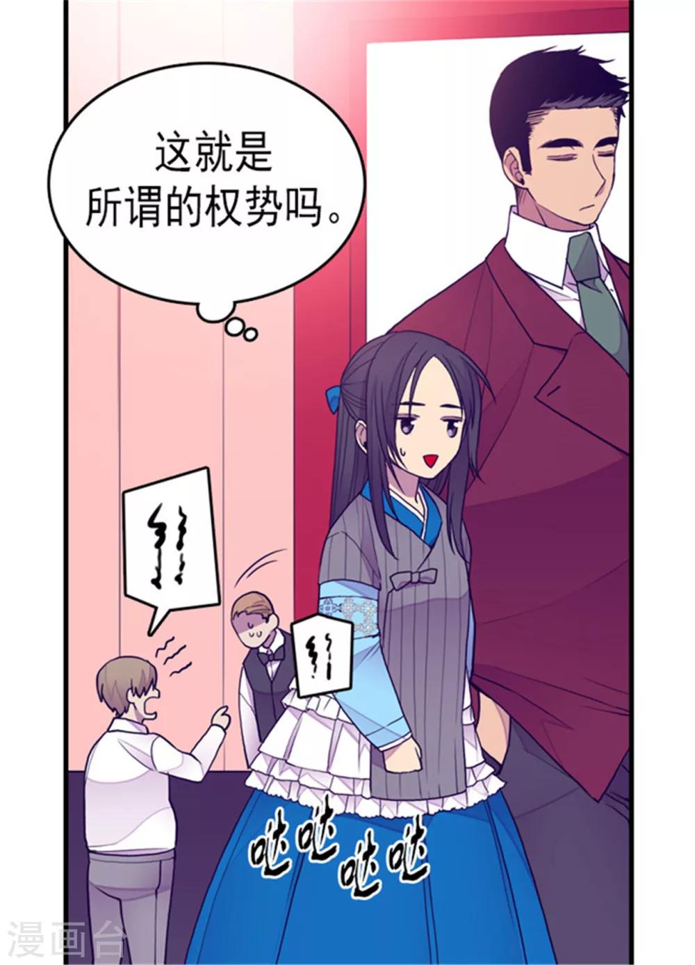 《据说我是王的女儿》漫画最新章节第123话 不睡觉就判死刑免费下拉式在线观看章节第【11】张图片