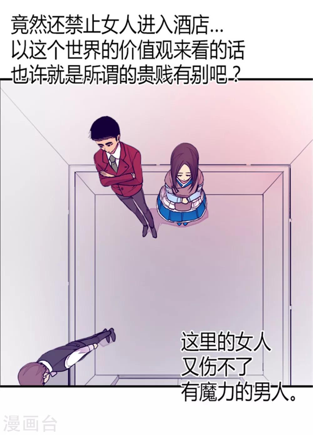 《据说我是王的女儿》漫画最新章节第123话 不睡觉就判死刑免费下拉式在线观看章节第【12】张图片