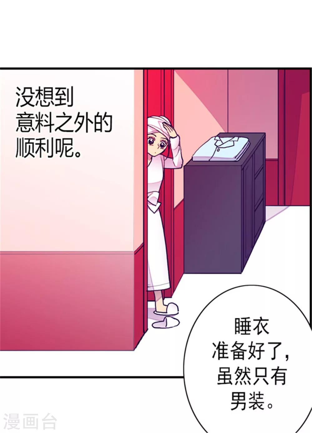 《据说我是王的女儿》漫画最新章节第123话 不睡觉就判死刑免费下拉式在线观看章节第【20】张图片