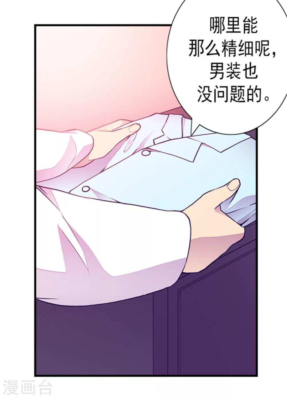 【据说我是王的女儿】漫画-（第123话 不睡觉就判死刑）章节漫画下拉式图片-21.jpg