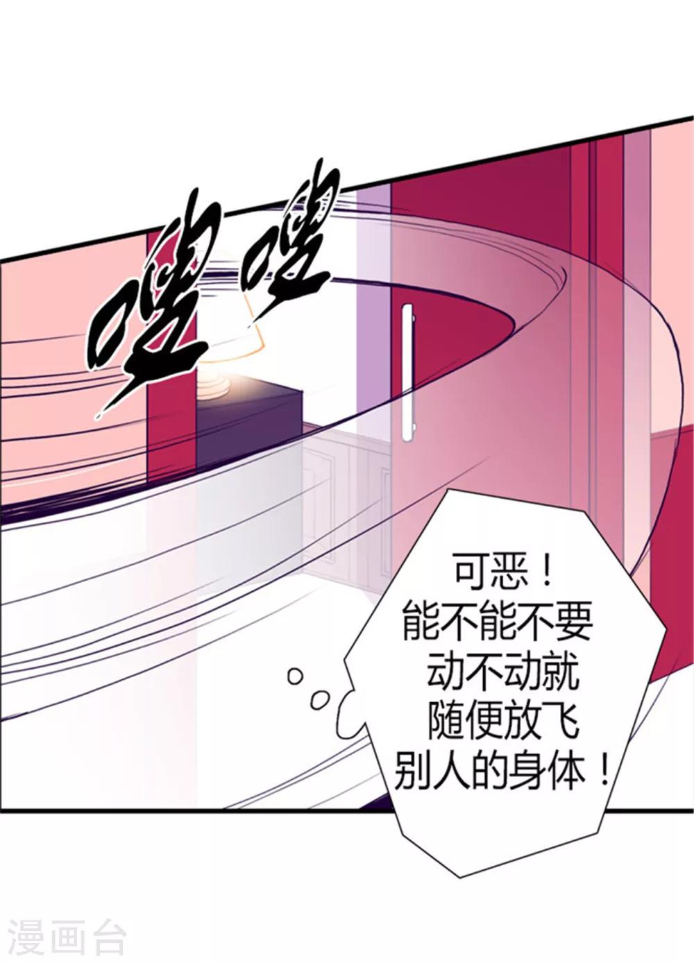 【据说我是王的女儿】漫画-（第123话 不睡觉就判死刑）章节漫画下拉式图片-26.jpg