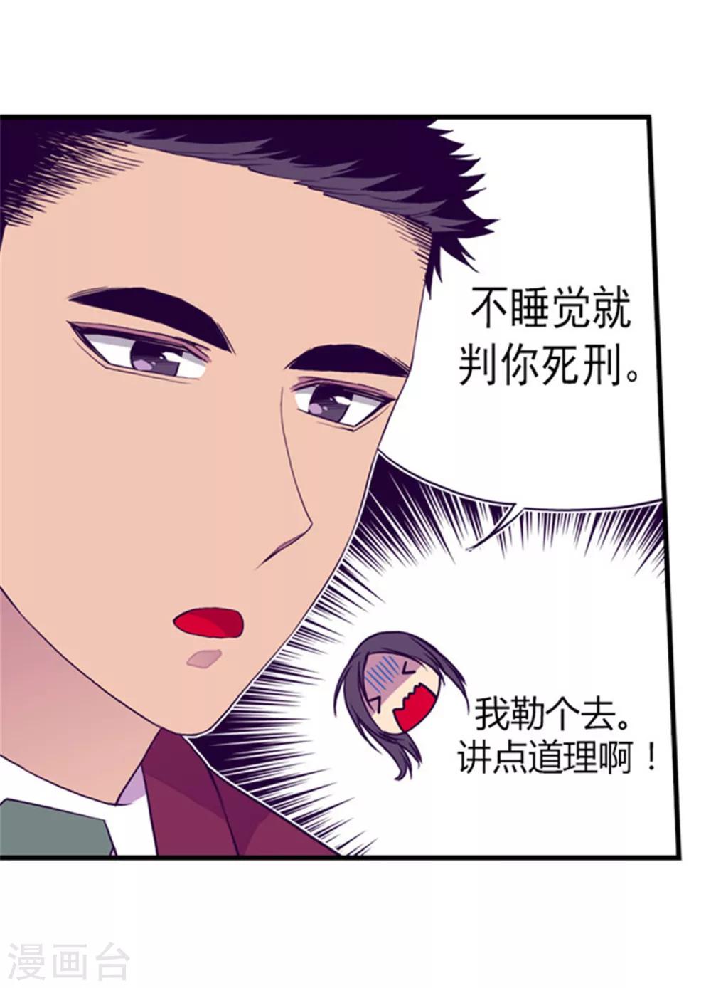 【据说我是王的女儿】漫画-（第123话 不睡觉就判死刑）章节漫画下拉式图片-30.jpg