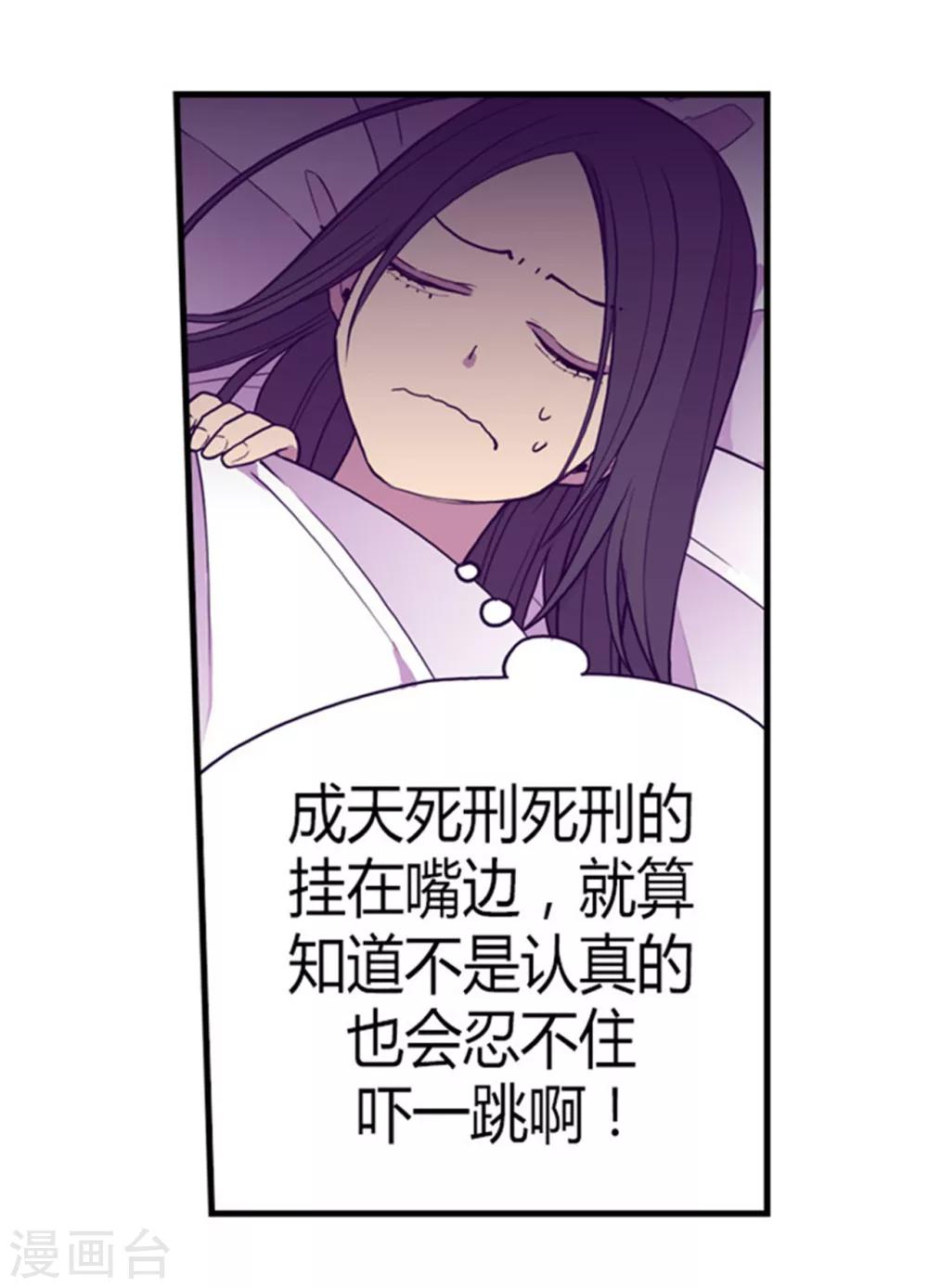 【据说我是王的女儿】漫画-（第123话 不睡觉就判死刑）章节漫画下拉式图片-31.jpg