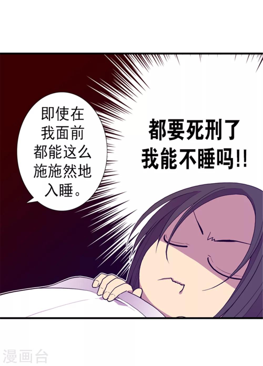 【据说我是王的女儿】漫画-（第123话 不睡觉就判死刑）章节漫画下拉式图片-33.jpg