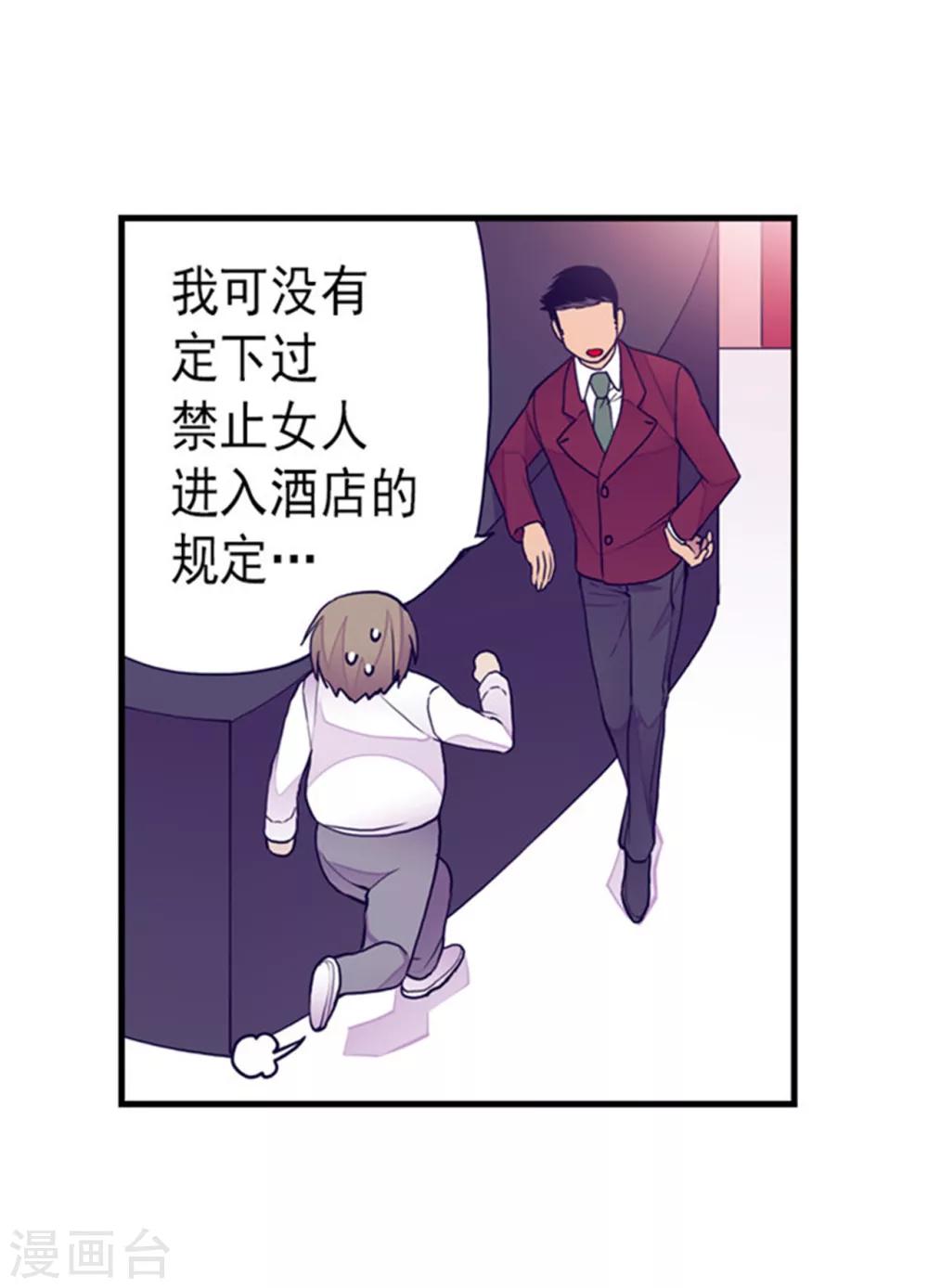 【据说我是王的女儿】漫画-（第123话 不睡觉就判死刑）章节漫画下拉式图片-6.jpg