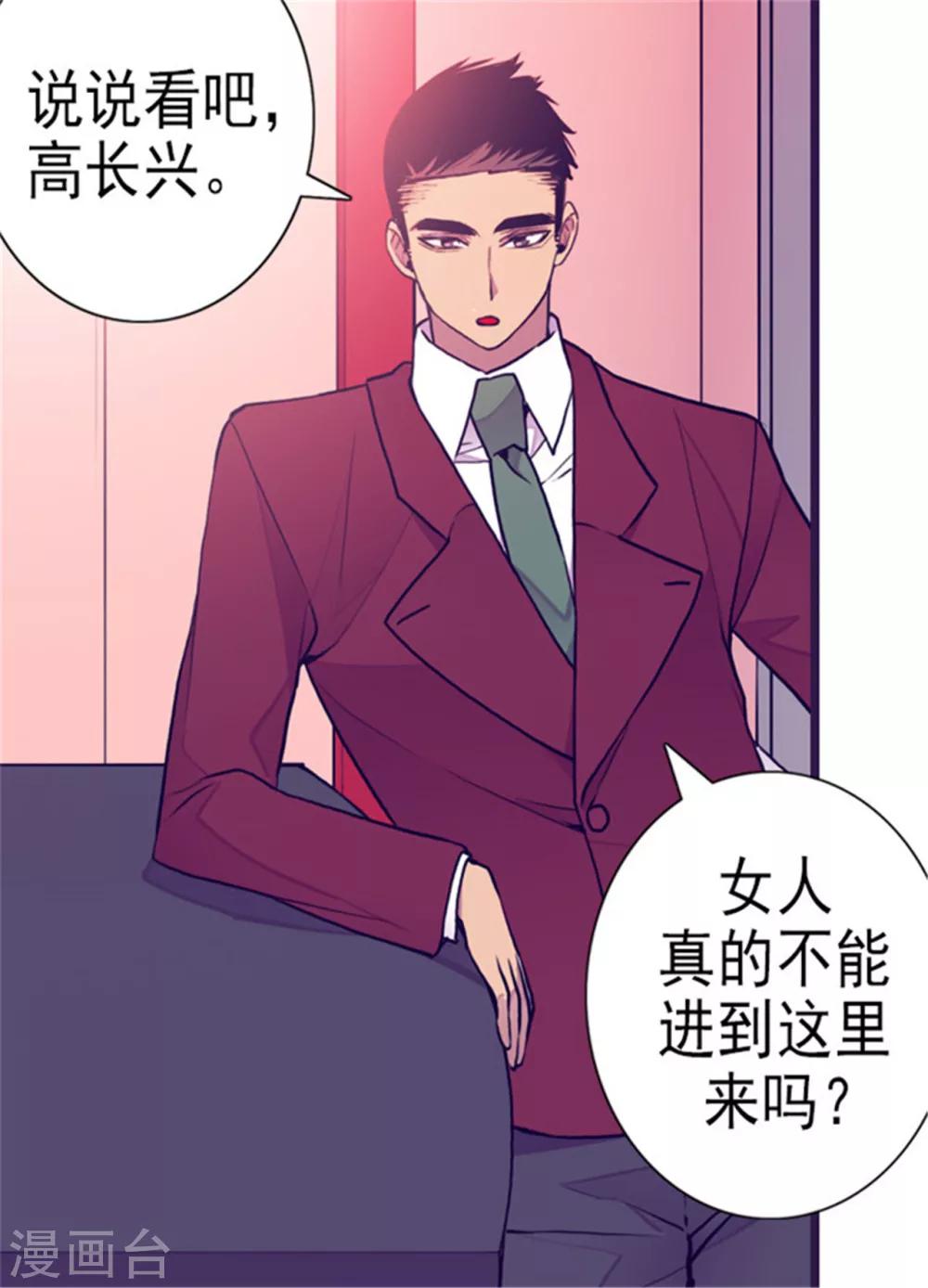 《据说我是王的女儿》漫画最新章节第123话 不睡觉就判死刑免费下拉式在线观看章节第【7】张图片