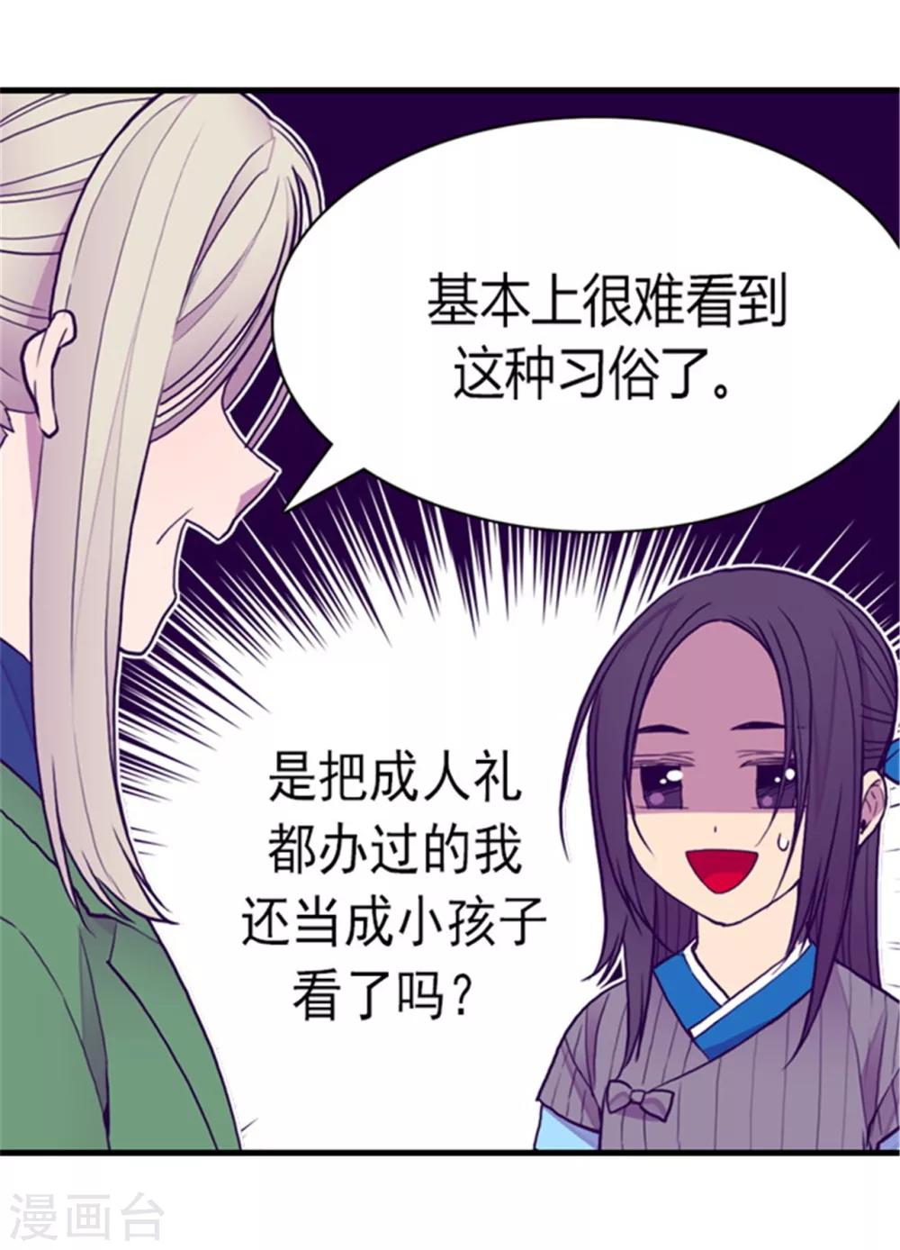 《据说我是王的女儿》漫画最新章节第124话 对于可爱的你免费下拉式在线观看章节第【12】张图片