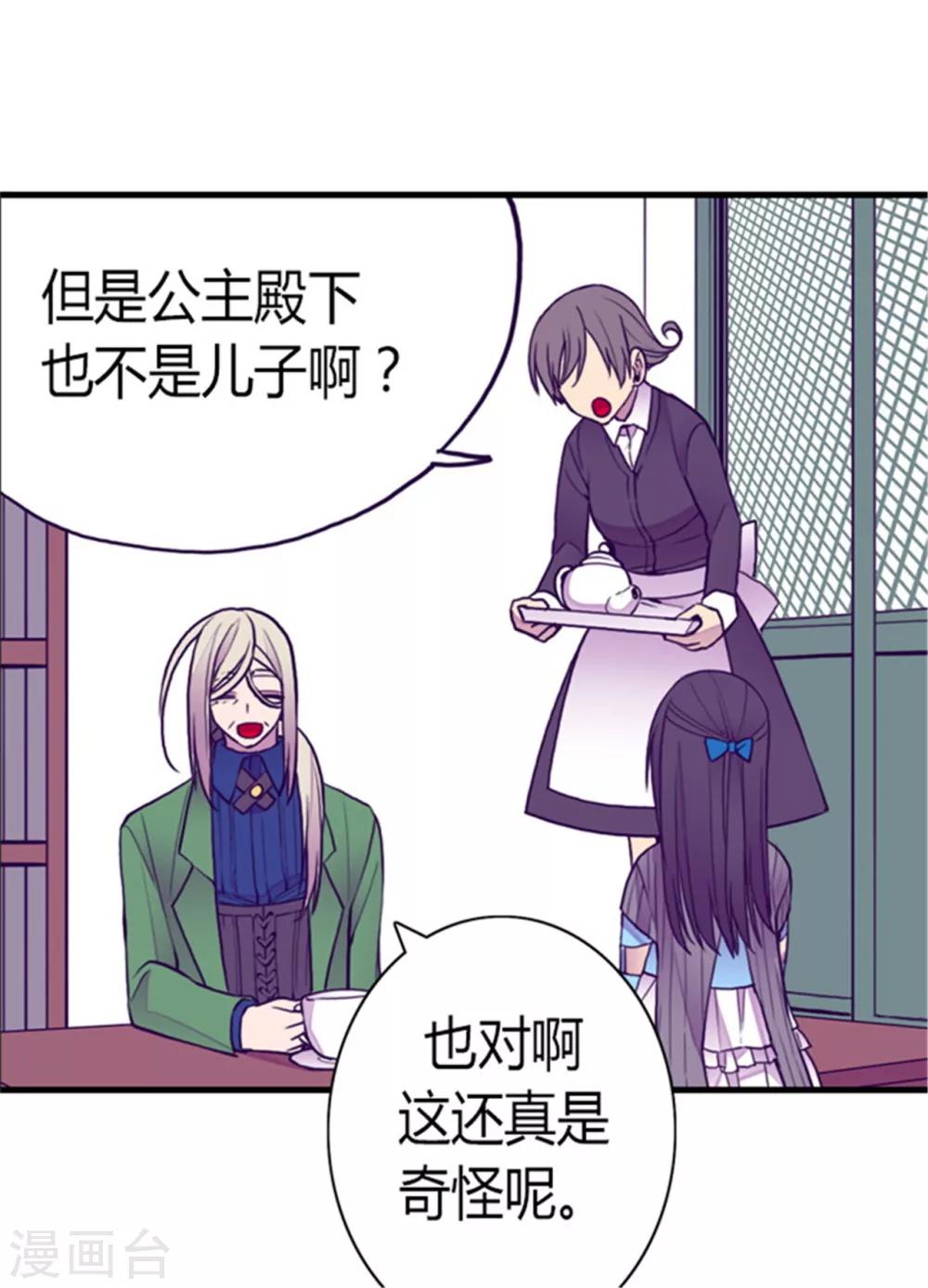 【据说我是王的女儿】漫画-（第124话 对于可爱的你）章节漫画下拉式图片-13.jpg