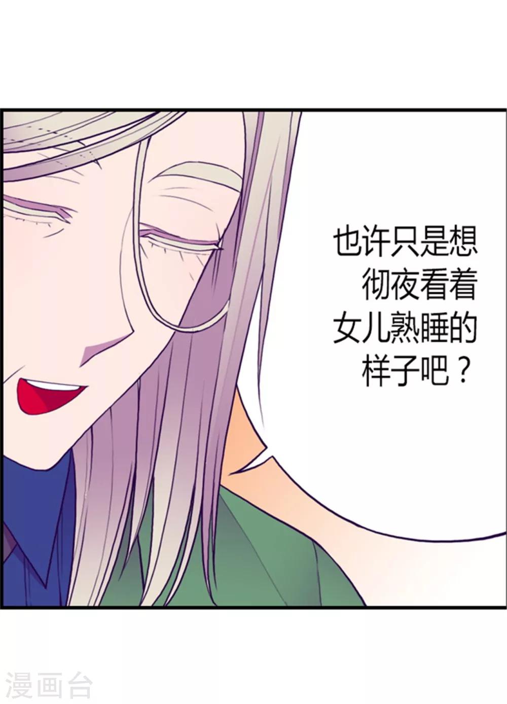 《据说我是王的女儿》漫画最新章节第124话 对于可爱的你免费下拉式在线观看章节第【14】张图片