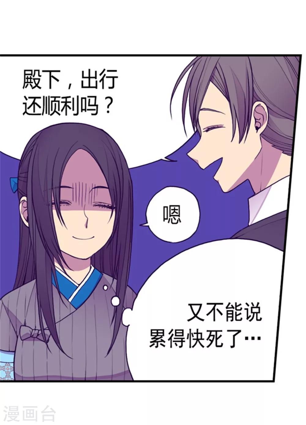 【据说我是王的女儿】漫画-（第124话 对于可爱的你）章节漫画下拉式图片-2.jpg