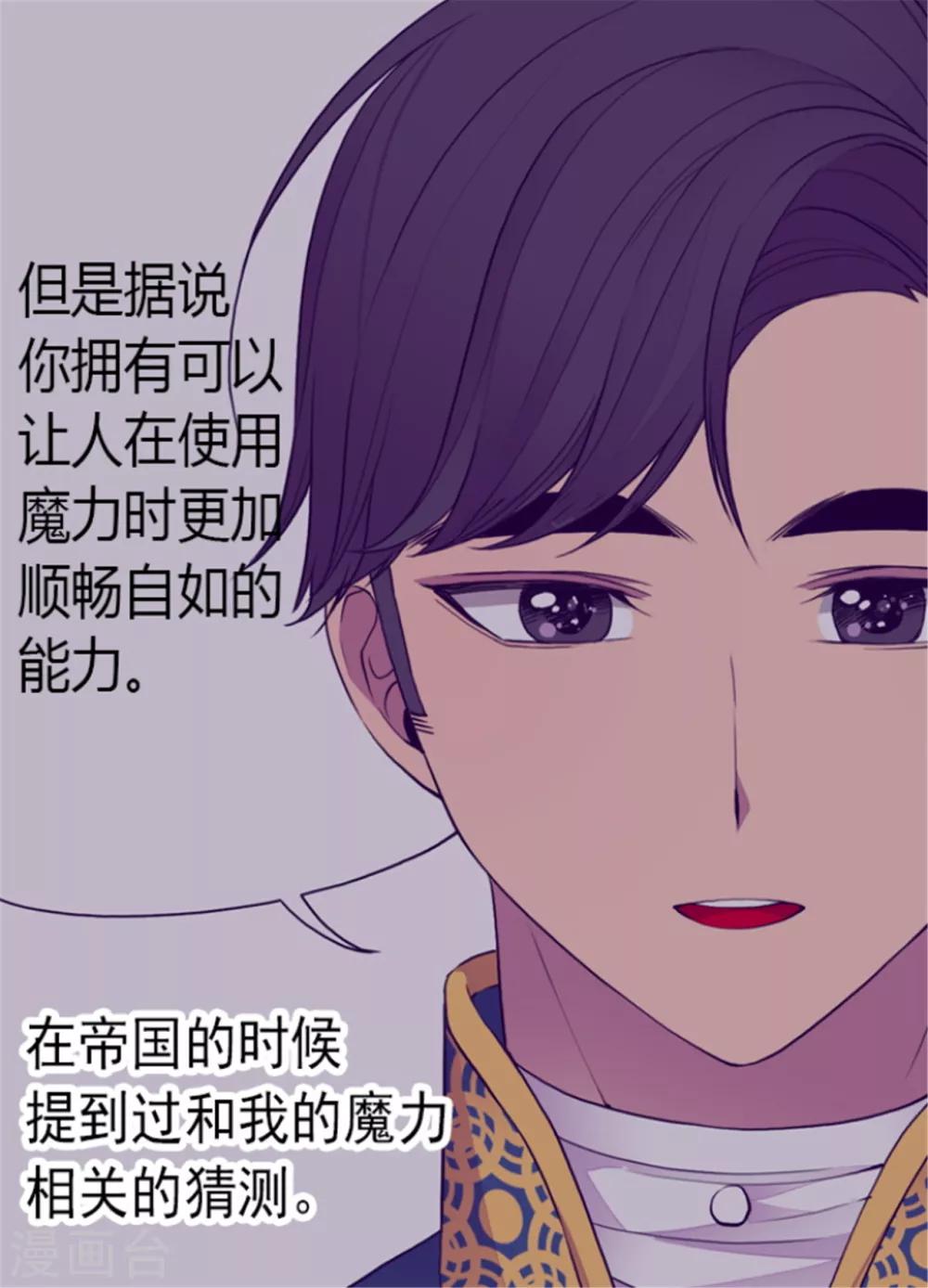 【据说我是王的女儿】漫画-（第124话 对于可爱的你）章节漫画下拉式图片-21.jpg