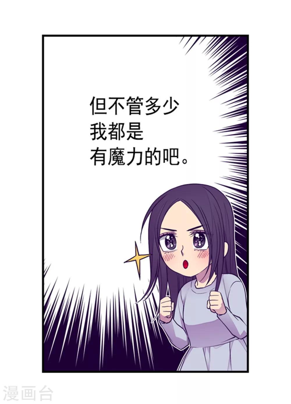 《据说我是王的女儿》漫画最新章节第124话 对于可爱的你免费下拉式在线观看章节第【23】张图片