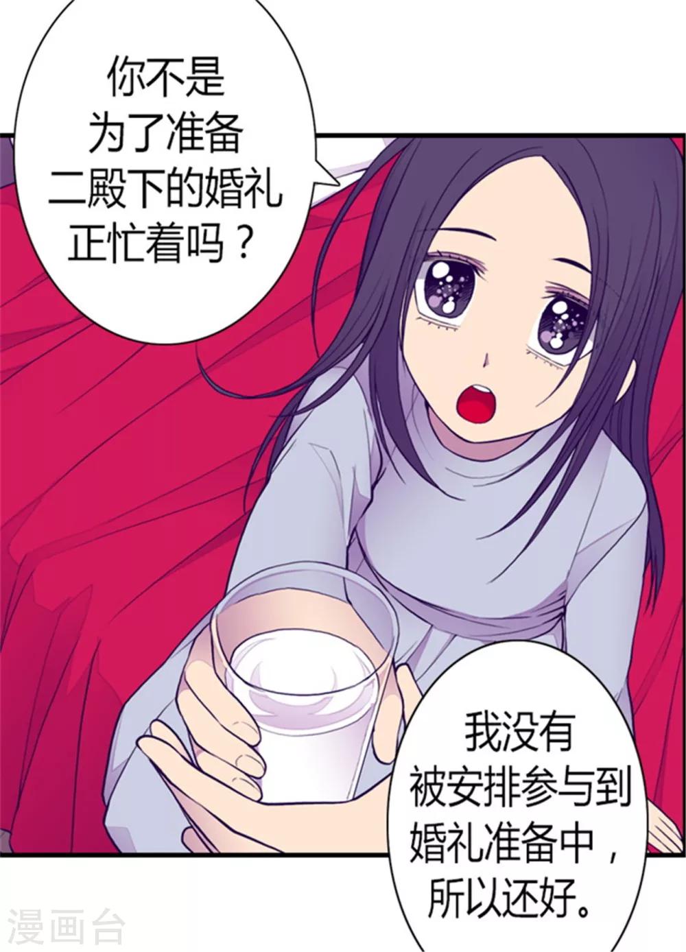 【据说我是王的女儿】漫画-（第124话 对于可爱的你）章节漫画下拉式图片-29.jpg