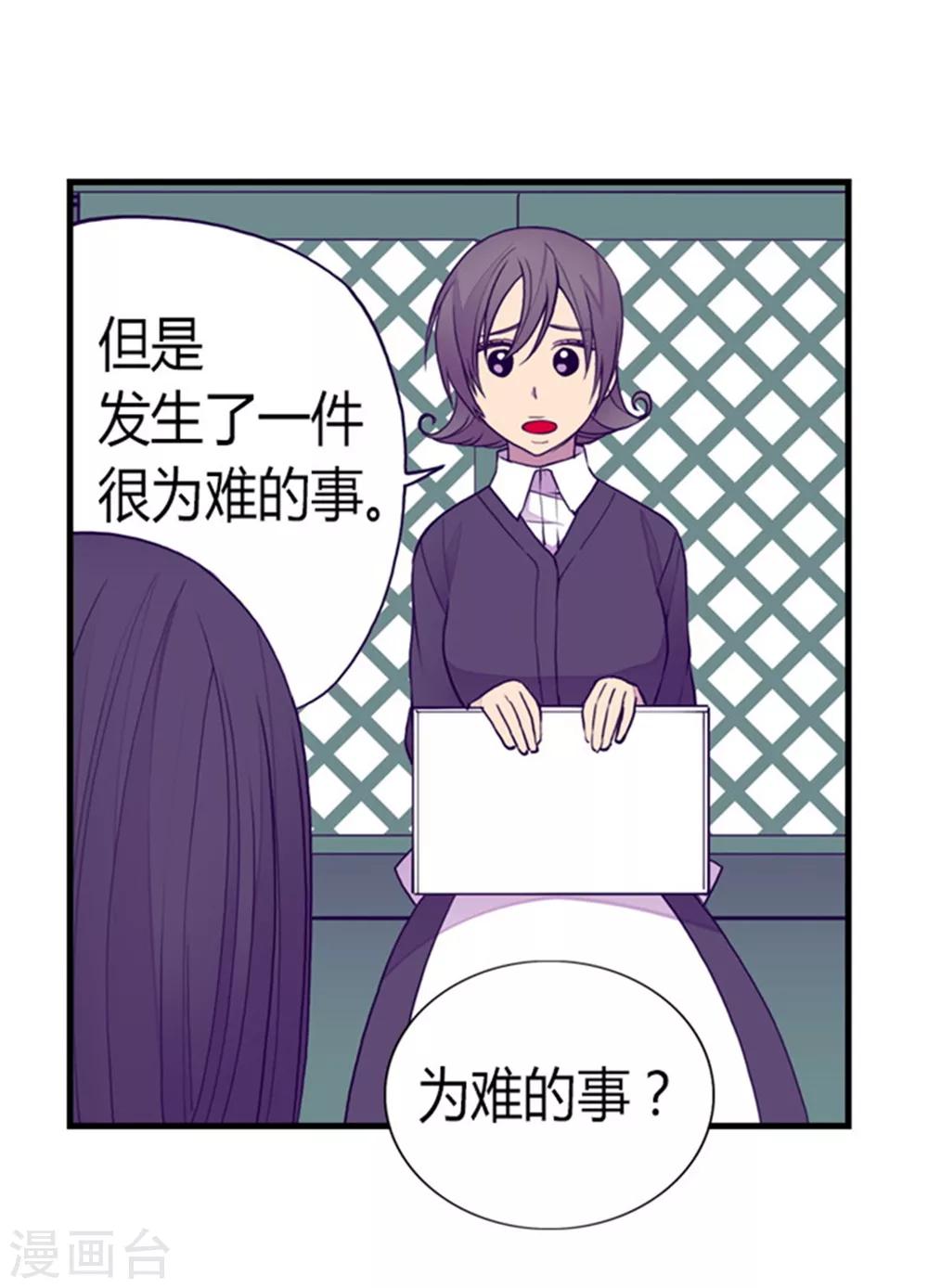 【据说我是王的女儿】漫画-（第124话 对于可爱的你）章节漫画下拉式图片-30.jpg