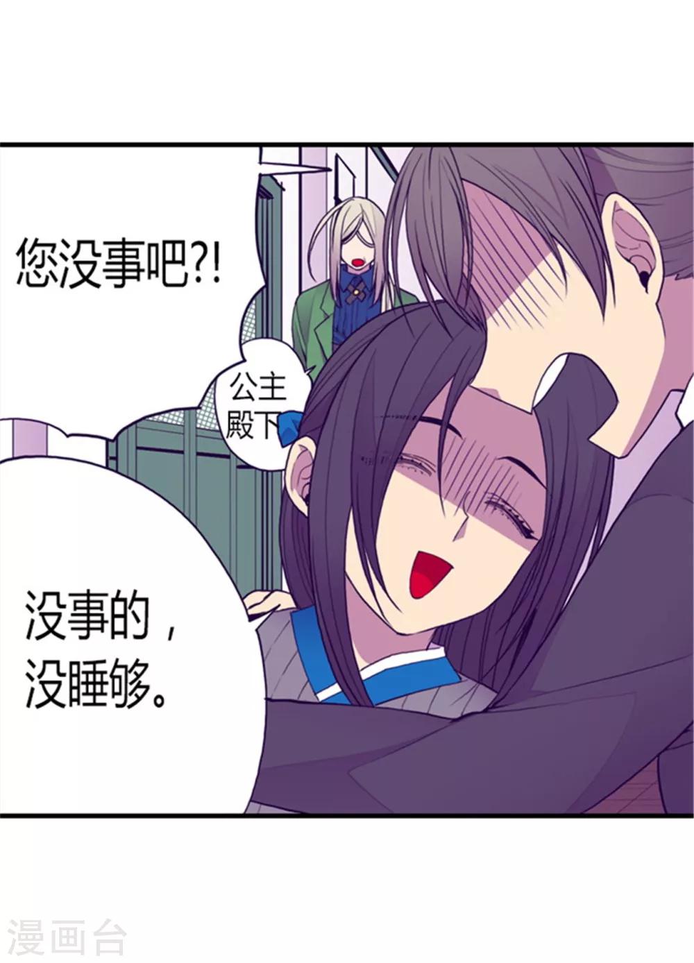 【据说我是王的女儿】漫画-（第124话 对于可爱的你）章节漫画下拉式图片-4.jpg