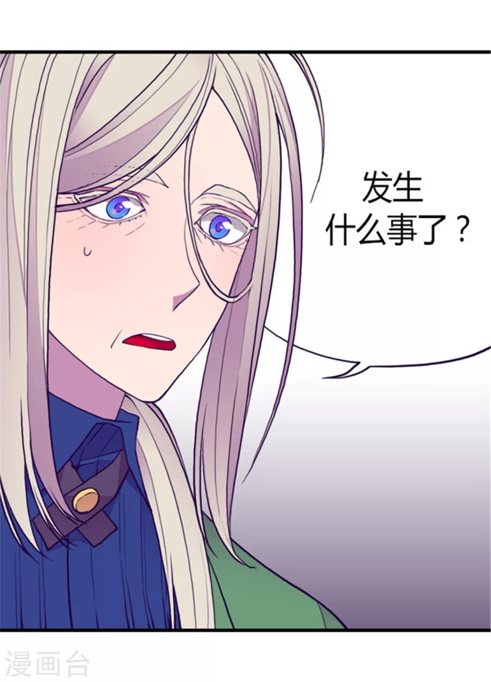 【据说我是王的女儿】漫画-（第124话 对于可爱的你）章节漫画下拉式图片-5.jpg