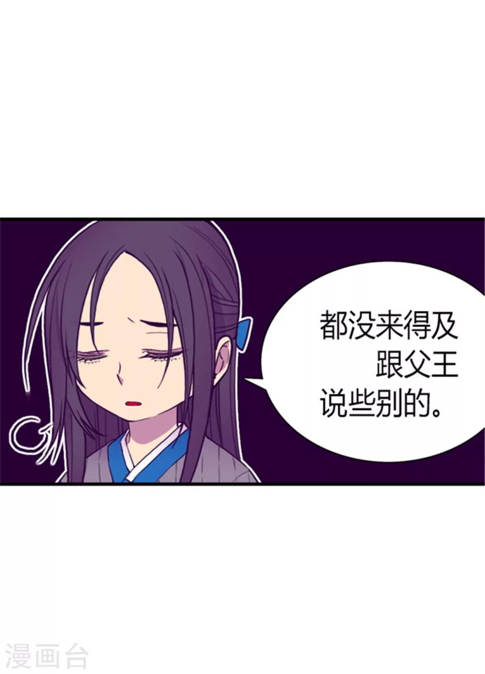 【据说我是王的女儿】漫画-（第124话 对于可爱的你）章节漫画下拉式图片-9.jpg