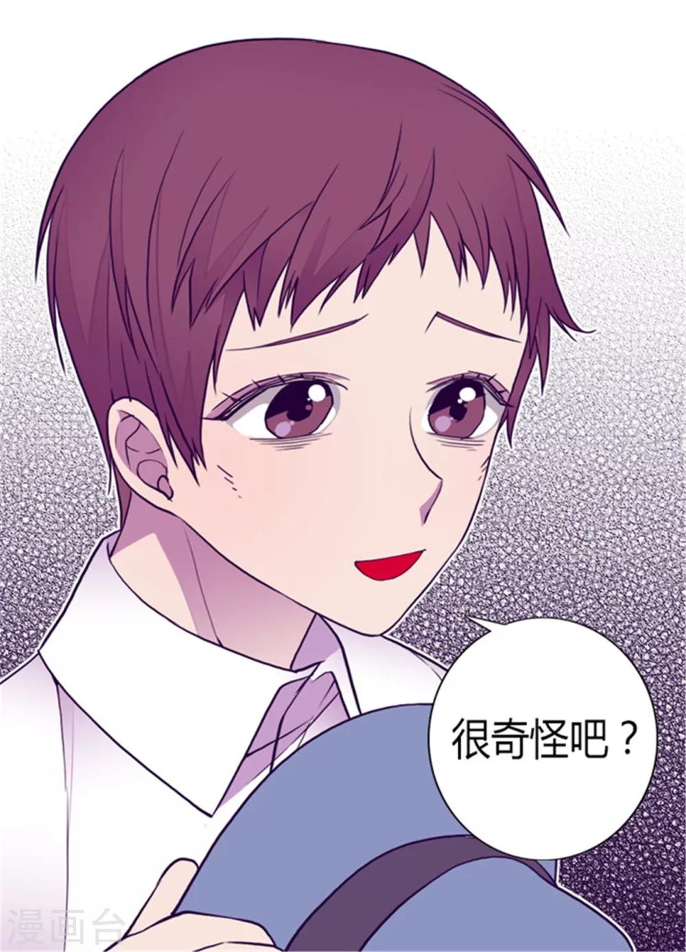 《据说我是王的女儿》漫画最新章节第125话 头发是个问题免费下拉式在线观看章节第【22】张图片