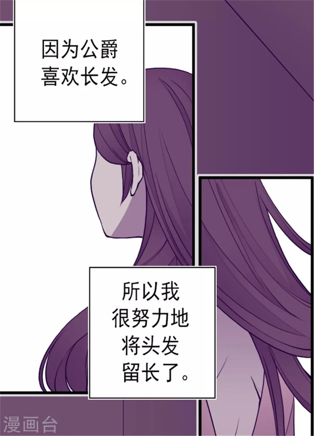 《据说我是王的女儿》漫画最新章节第125话 头发是个问题免费下拉式在线观看章节第【24】张图片