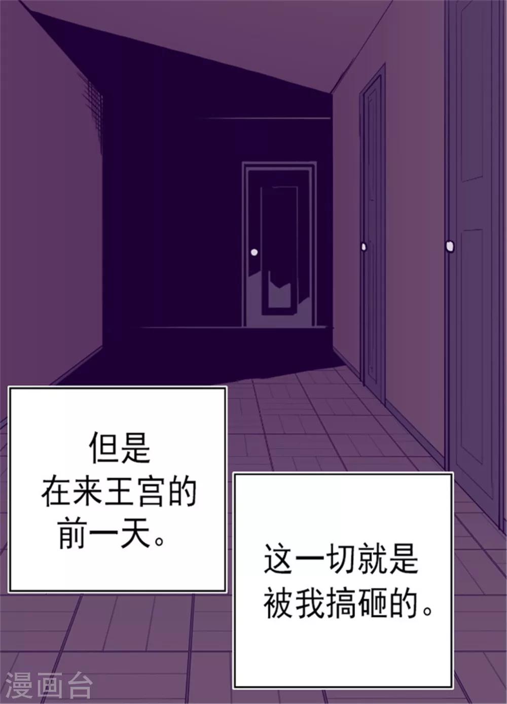 《据说我是王的女儿》漫画最新章节第125话 头发是个问题免费下拉式在线观看章节第【25】张图片