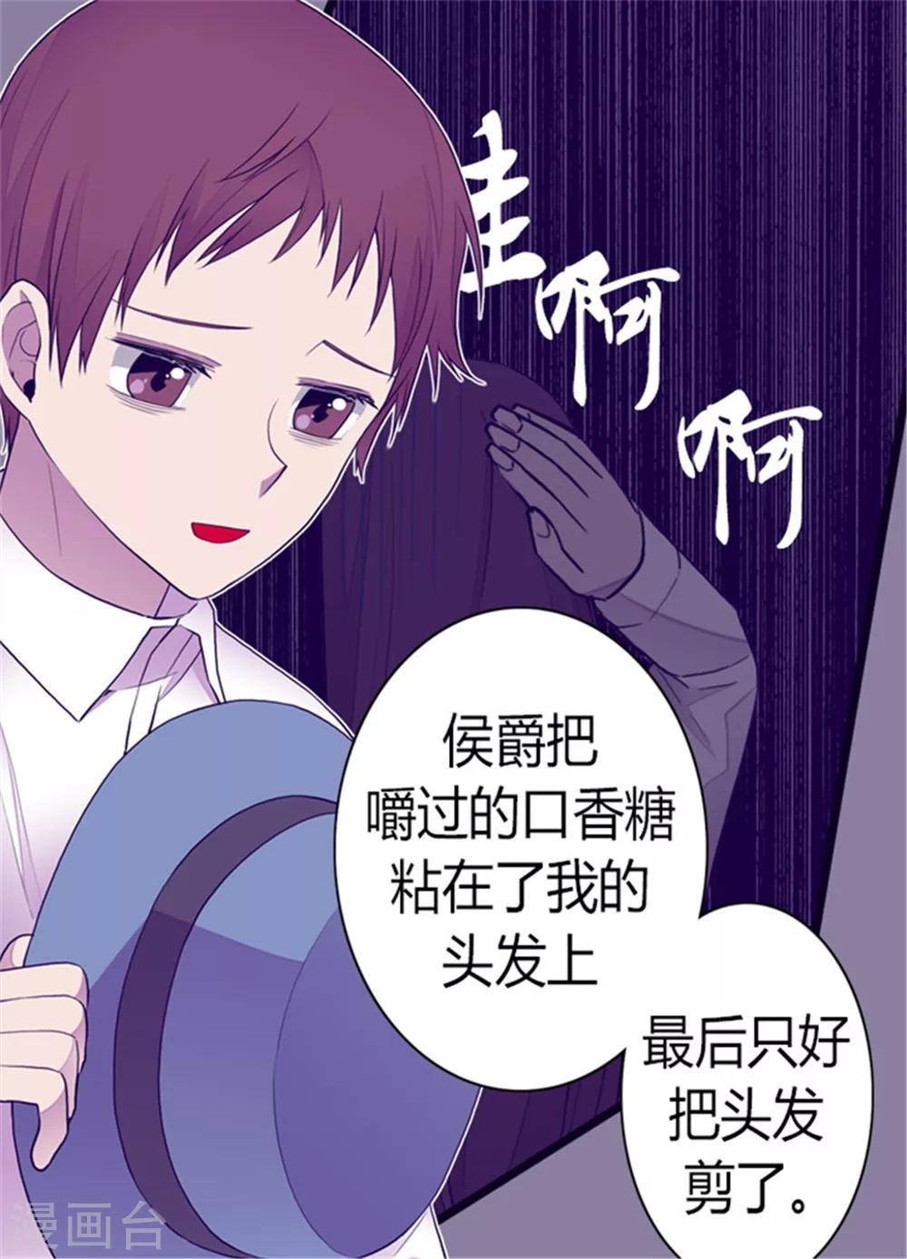 《据说我是王的女儿》漫画最新章节第125话 头发是个问题免费下拉式在线观看章节第【31】张图片