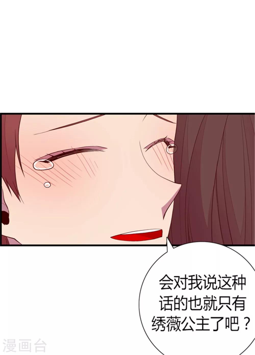 《据说我是王的女儿》漫画最新章节第125话 头发是个问题免费下拉式在线观看章节第【37】张图片