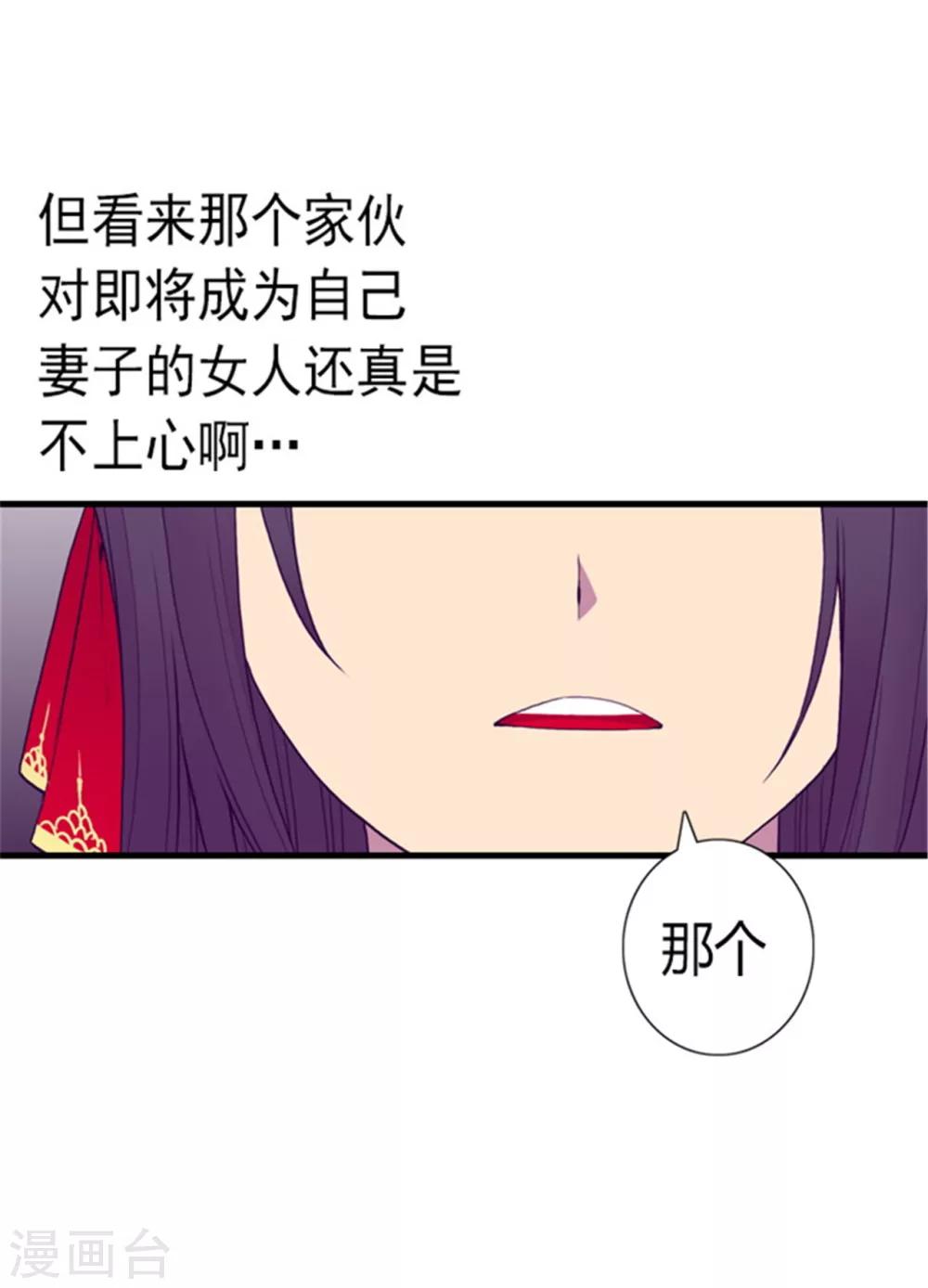 《据说我是王的女儿》漫画最新章节第125话 头发是个问题免费下拉式在线观看章节第【6】张图片