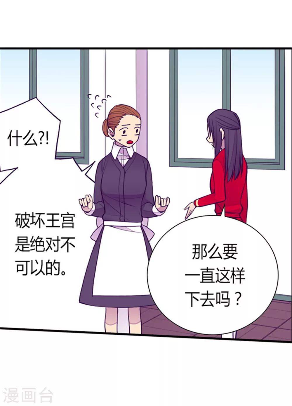 《据说我是王的女儿》漫画最新章节第125话 头发是个问题免费下拉式在线观看章节第【8】张图片