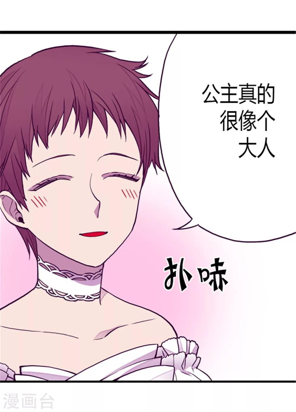 【据说我是王的女儿】漫画-（第126话 荆焕烨的结婚典礼）章节漫画下拉式图片-11.jpg