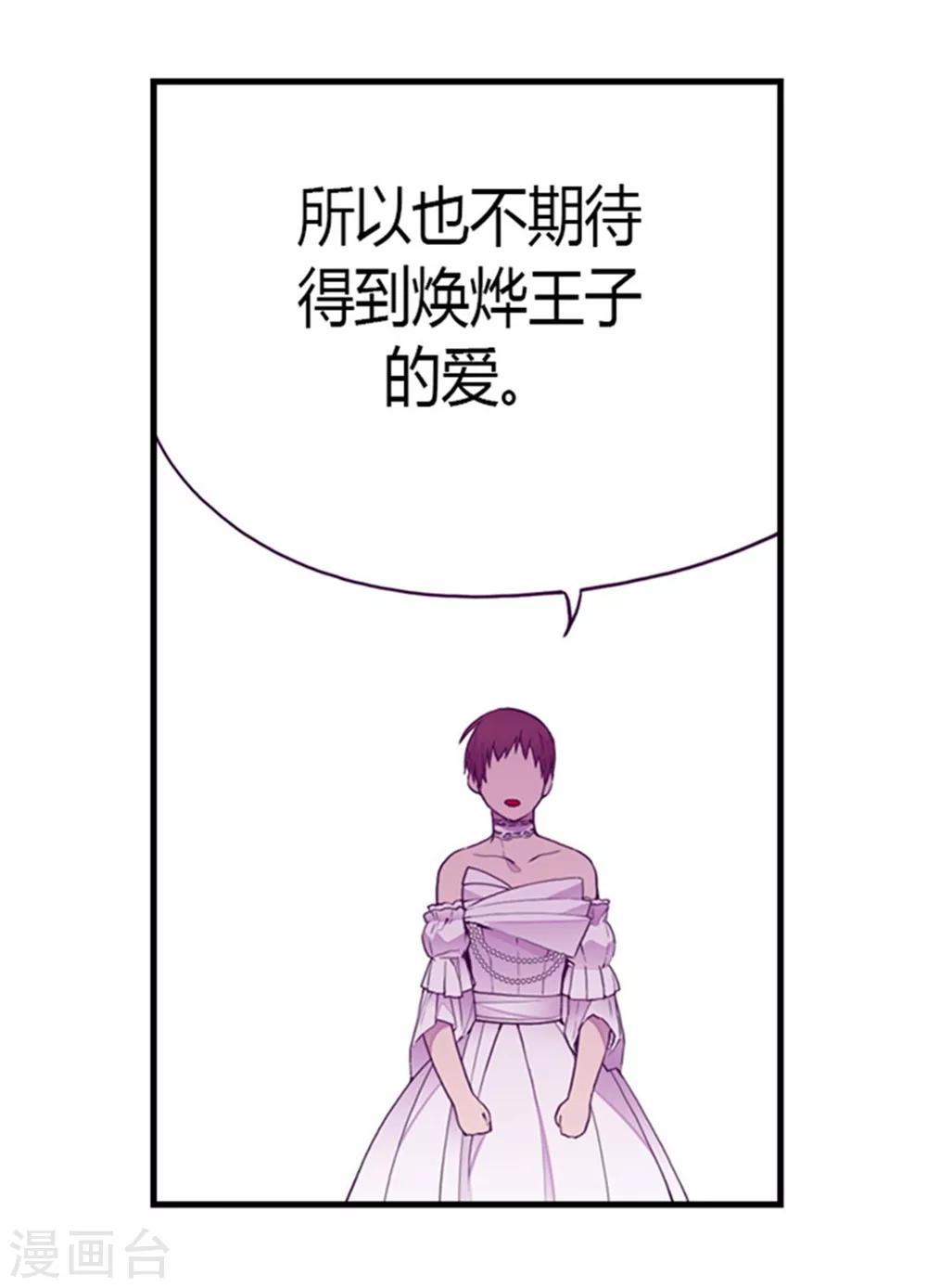 【据说我是王的女儿】漫画-（第126话 荆焕烨的结婚典礼）章节漫画下拉式图片-14.jpg