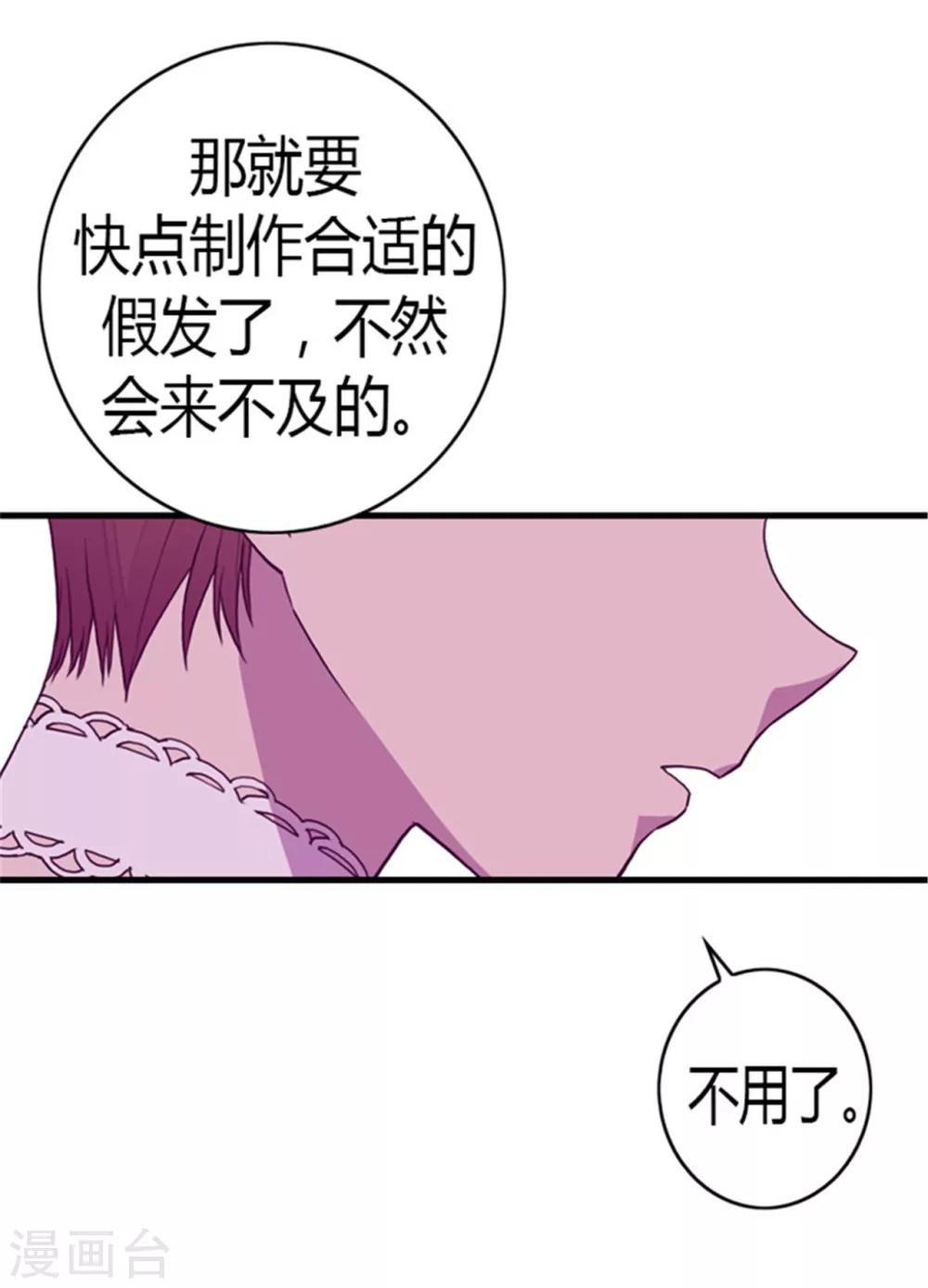 【据说我是王的女儿】漫画-（第126话 荆焕烨的结婚典礼）章节漫画下拉式图片-20.jpg