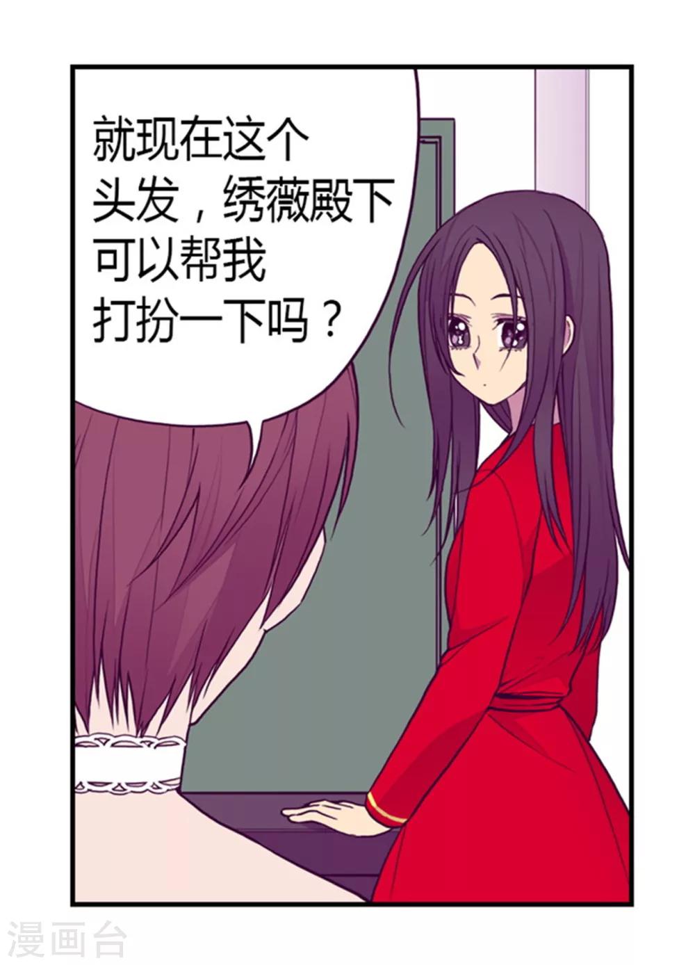 《据说我是王的女儿》漫画最新章节第126话 荆焕烨的结婚典礼免费下拉式在线观看章节第【21】张图片