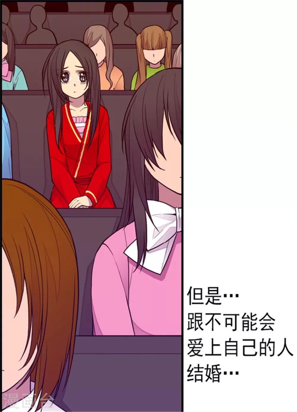 《据说我是王的女儿》漫画最新章节第126话 荆焕烨的结婚典礼免费下拉式在线观看章节第【32】张图片