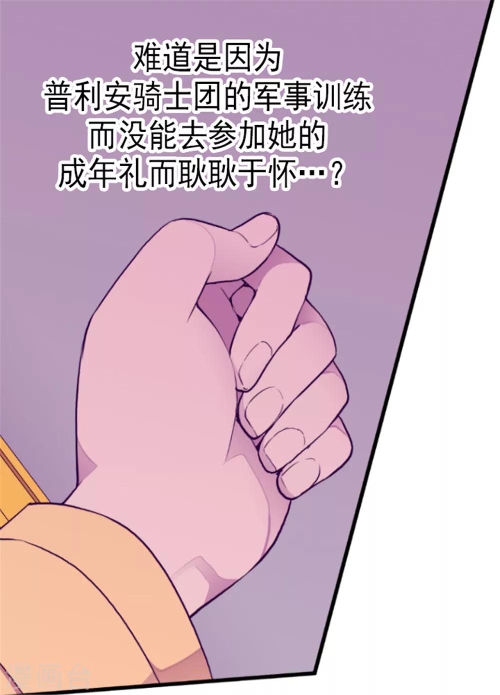 《据说我是王的女儿》漫画最新章节第129话 各自的未来免费下拉式在线观看章节第【12】张图片