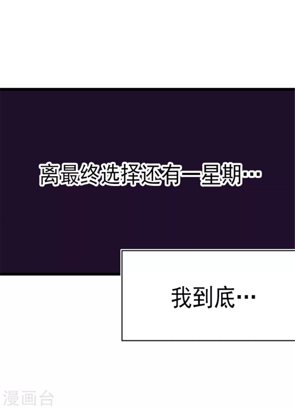 【据说我是王的女儿】漫画-（第129话 各自的未来）章节漫画下拉式图片-20.jpg