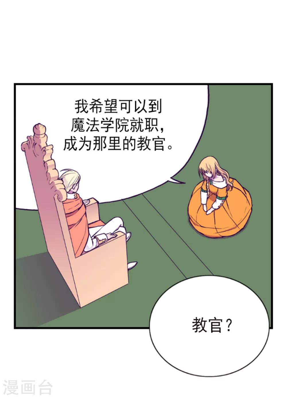 【据说我是王的女儿】漫画-（第129话 各自的未来）章节漫画下拉式图片-22.jpg