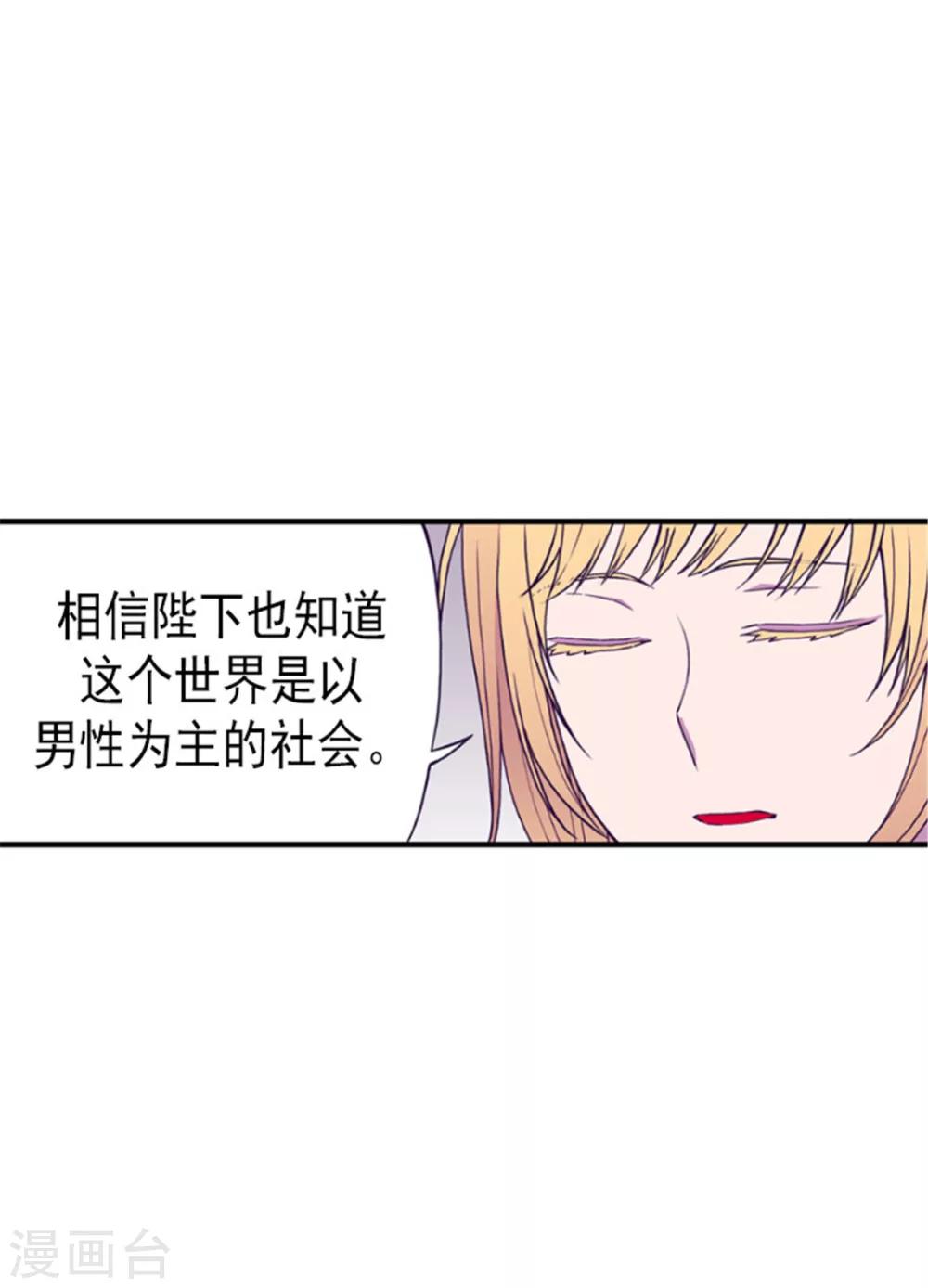 《据说我是王的女儿》漫画最新章节第129话 各自的未来免费下拉式在线观看章节第【23】张图片