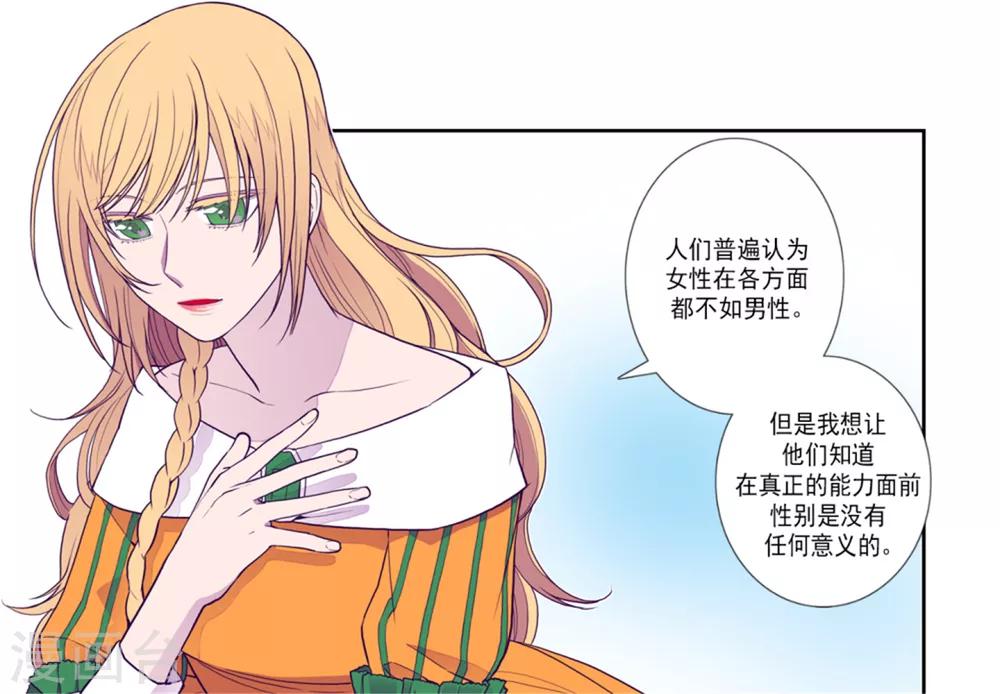 【据说我是王的女儿】漫画-（第129话 各自的未来）章节漫画下拉式图片-24.jpg