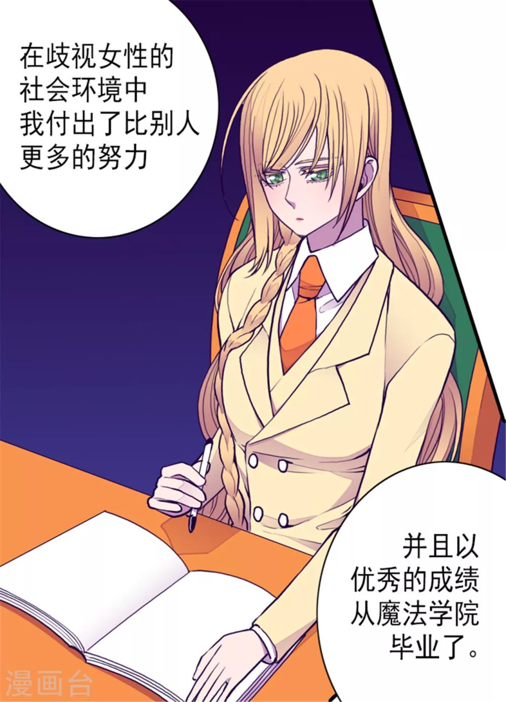 【据说我是王的女儿】漫画-（第129话 各自的未来）章节漫画下拉式图片-26.jpg