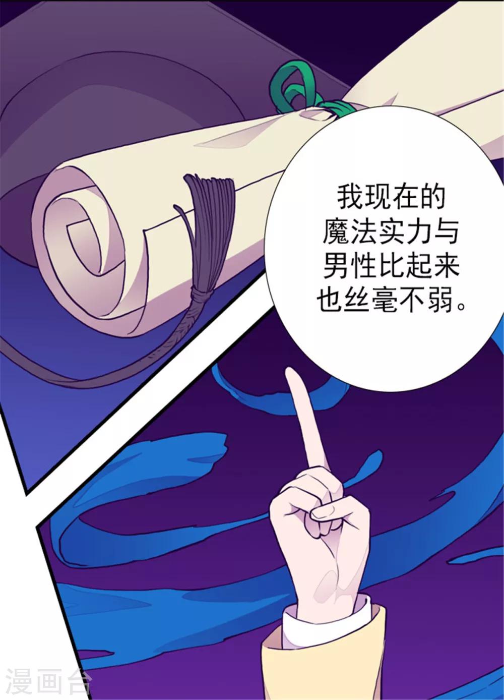 【据说我是王的女儿】漫画-（第129话 各自的未来）章节漫画下拉式图片-27.jpg