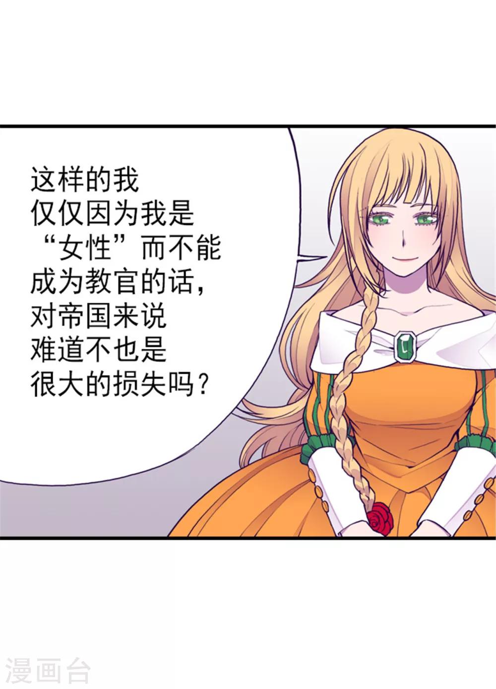 《据说我是王的女儿》漫画最新章节第129话 各自的未来免费下拉式在线观看章节第【28】张图片