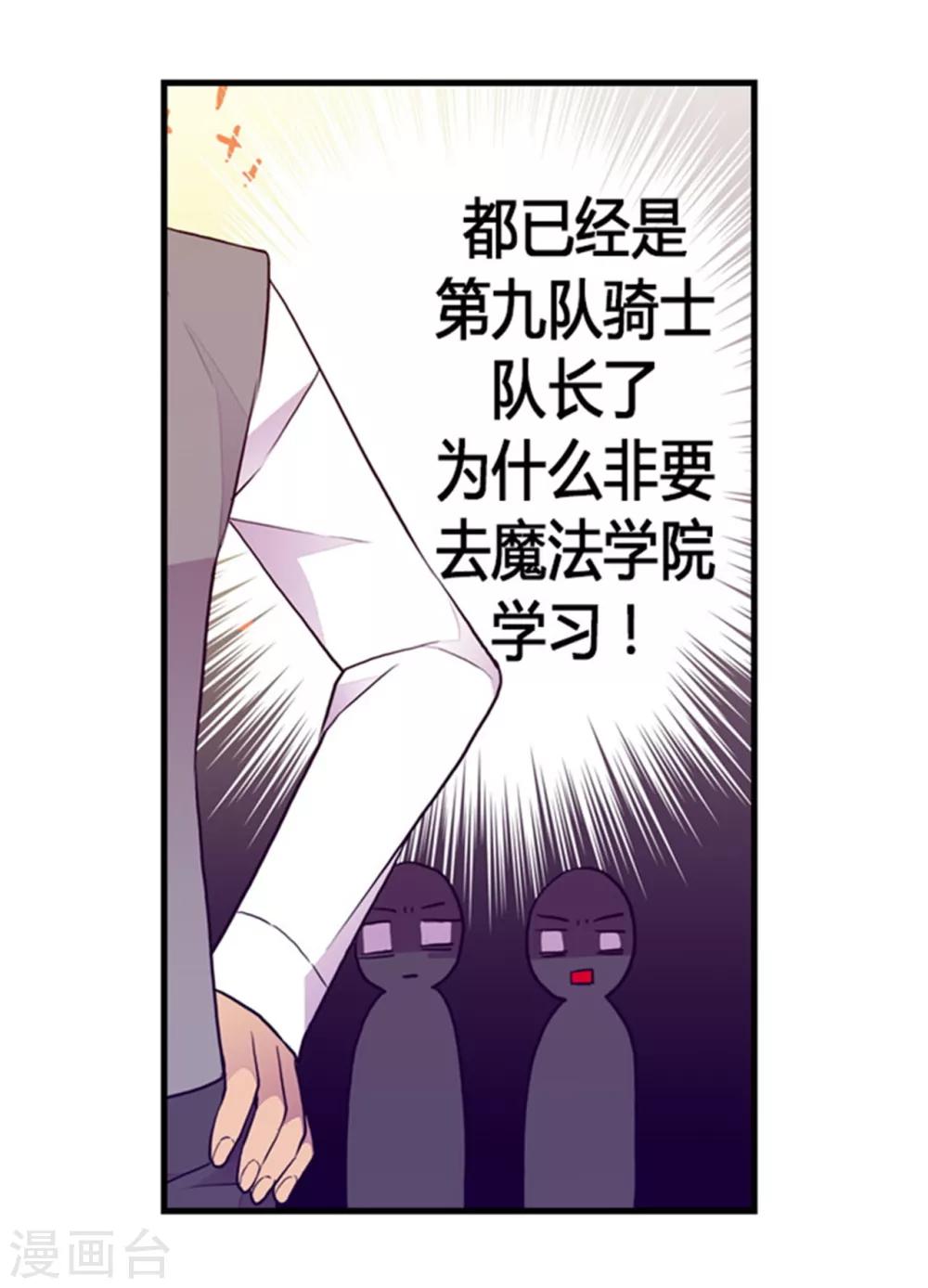 《据说我是王的女儿》漫画最新章节第130话 争着去帝国免费下拉式在线观看章节第【23】张图片