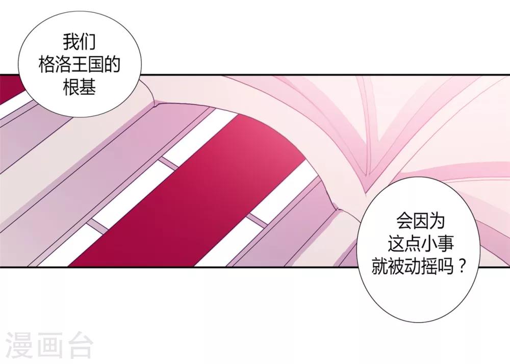 《据说我是王的女儿》漫画最新章节第130话 争着去帝国免费下拉式在线观看章节第【30】张图片