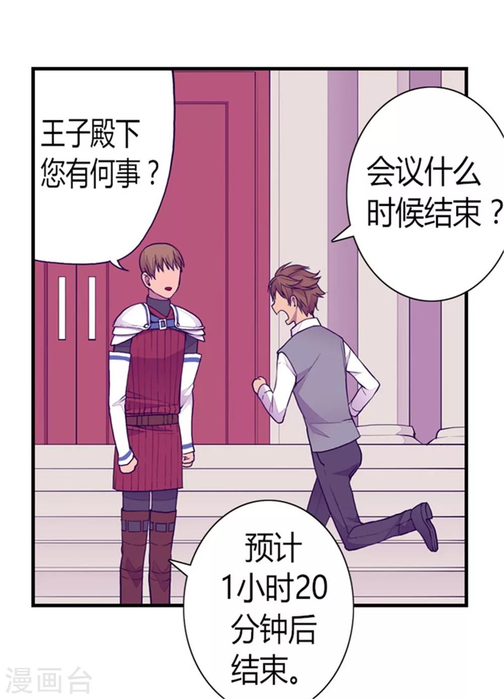 《据说我是王的女儿》漫画最新章节第130话 争着去帝国免费下拉式在线观看章节第【9】张图片