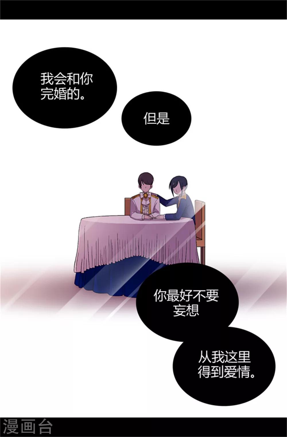 《据说我是王的女儿》漫画最新章节第14话 基情满满免费下拉式在线观看章节第【10】张图片