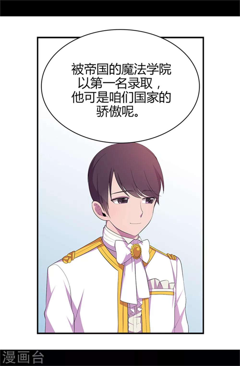 《据说我是王的女儿》漫画最新章节第14话 基情满满免费下拉式在线观看章节第【14】张图片