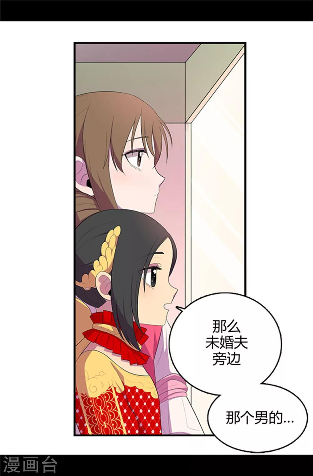 《据说我是王的女儿》漫画最新章节第14话 基情满满免费下拉式在线观看章节第【15】张图片