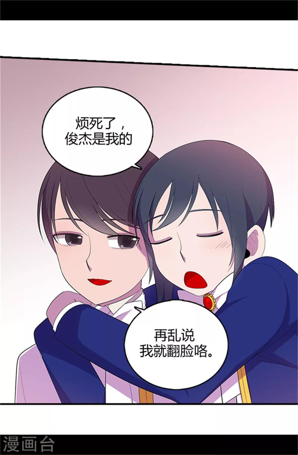 《据说我是王的女儿》漫画最新章节第14话 基情满满免费下拉式在线观看章节第【19】张图片